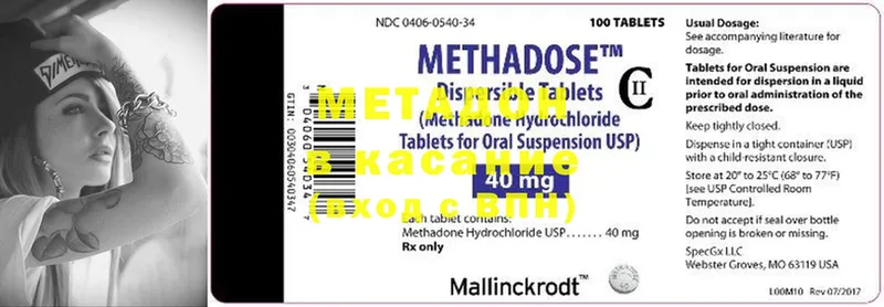 МЕТАДОН methadone  Бабушкин 